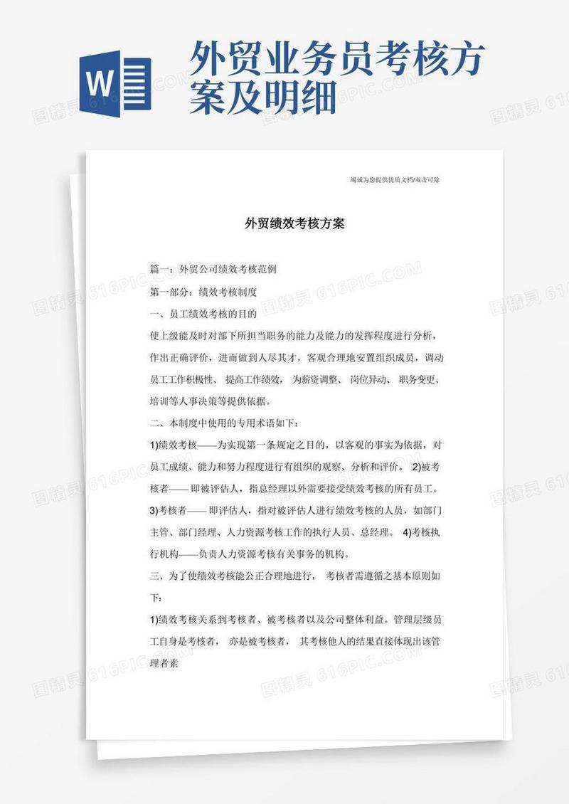 外贸绩效考核方案