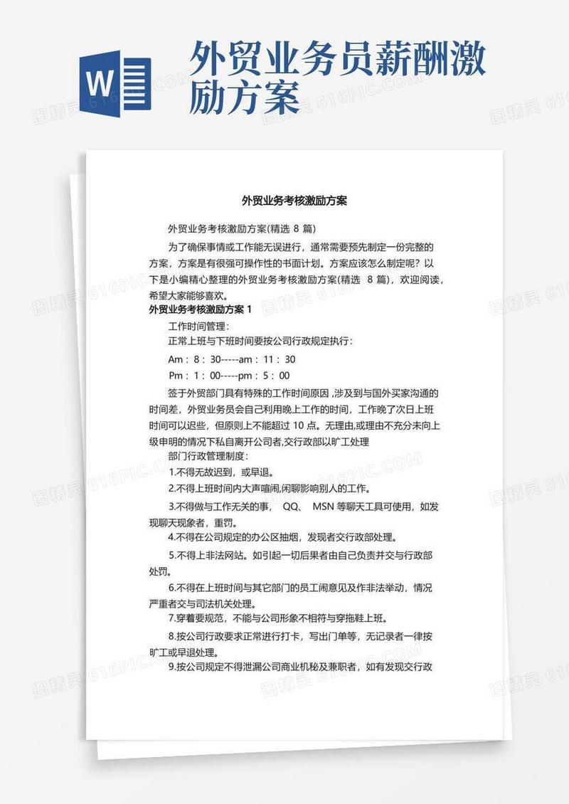 外贸业务考核激励方案（精选8篇）