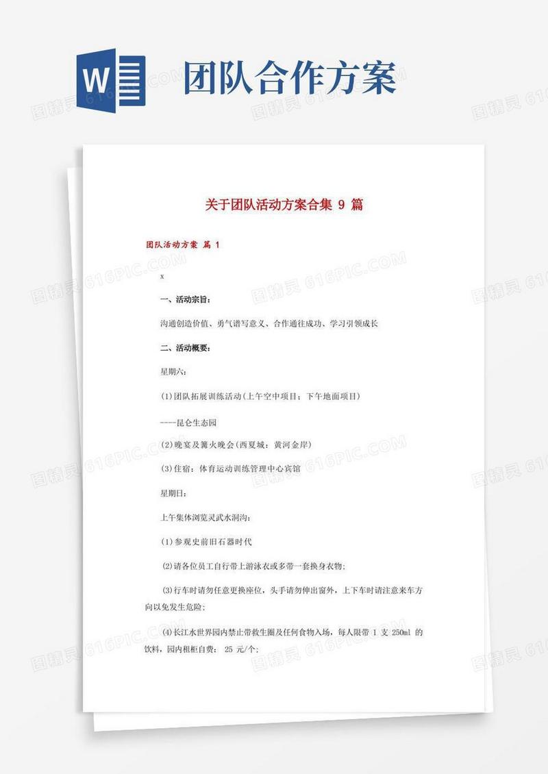 关于团队活动方案合集9篇