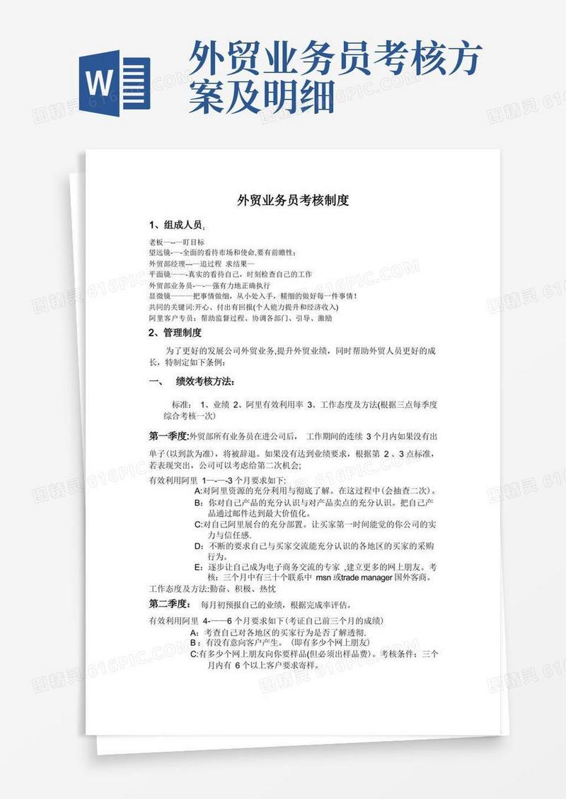 外贸业务员考核制度业务员考核