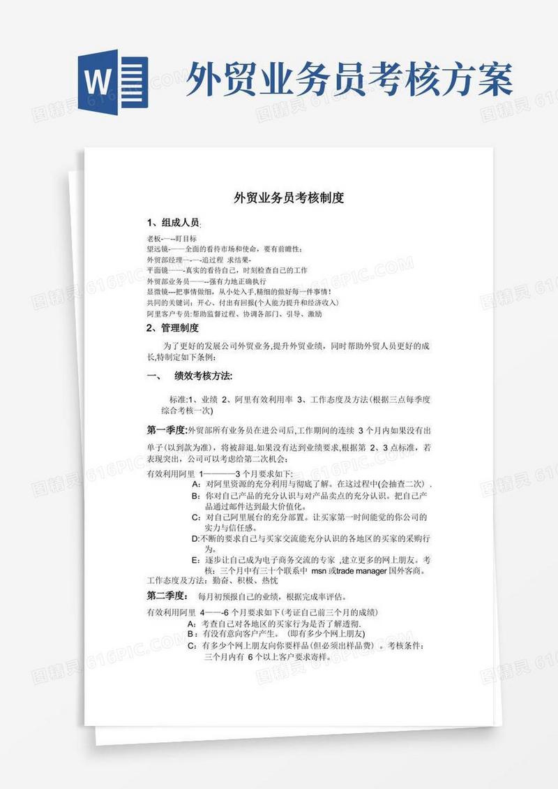 外贸业务员考核制度业务员考核