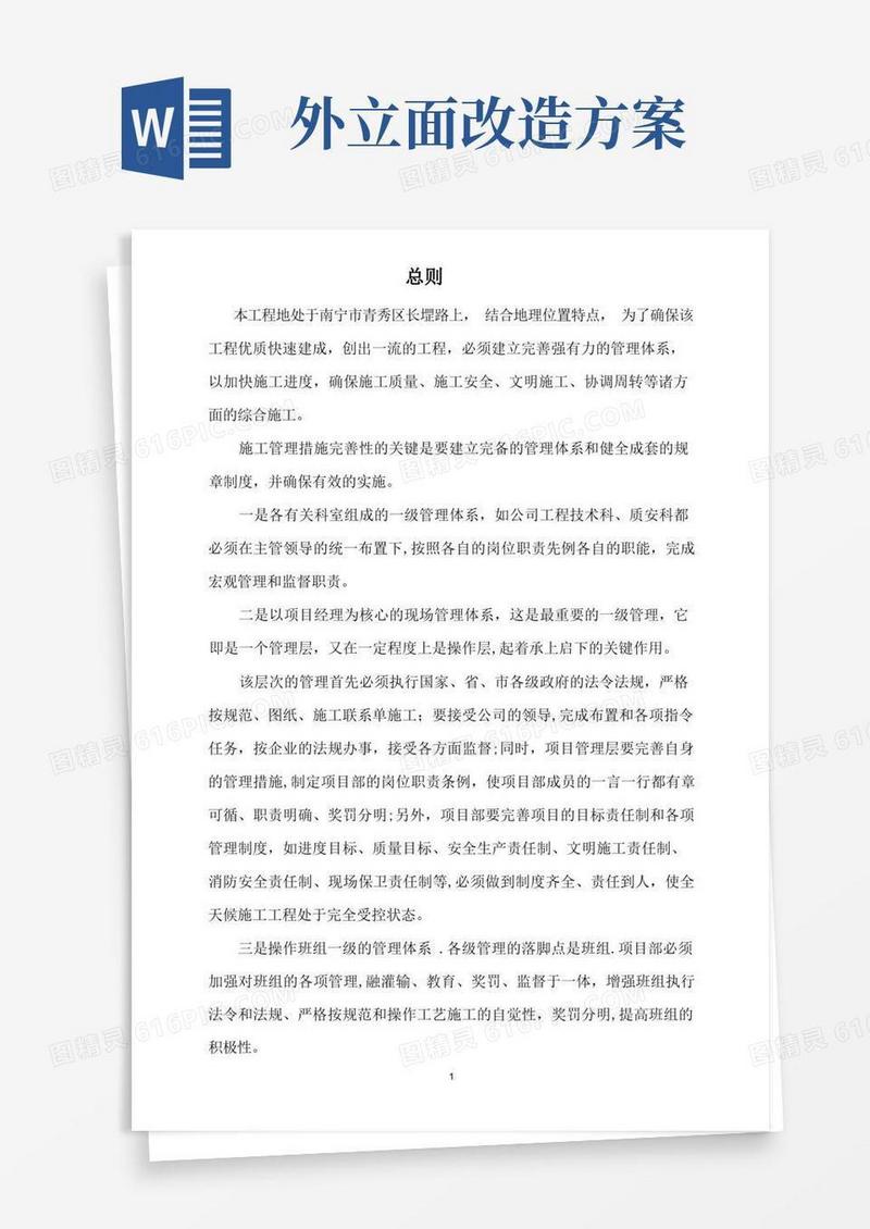 南宁市外立面改造文明施工方案