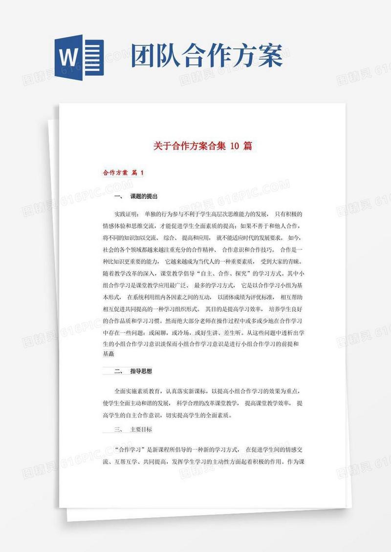 关于合作方案合集10篇