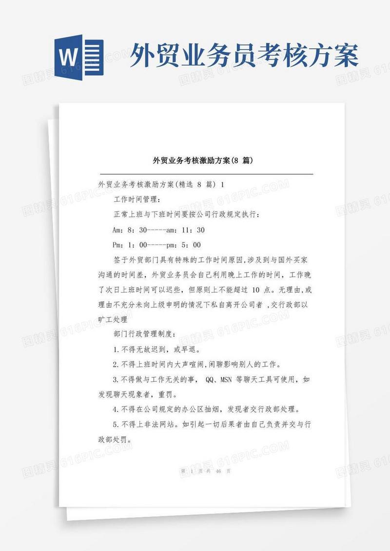 外贸业务考核激励方案(8篇)
