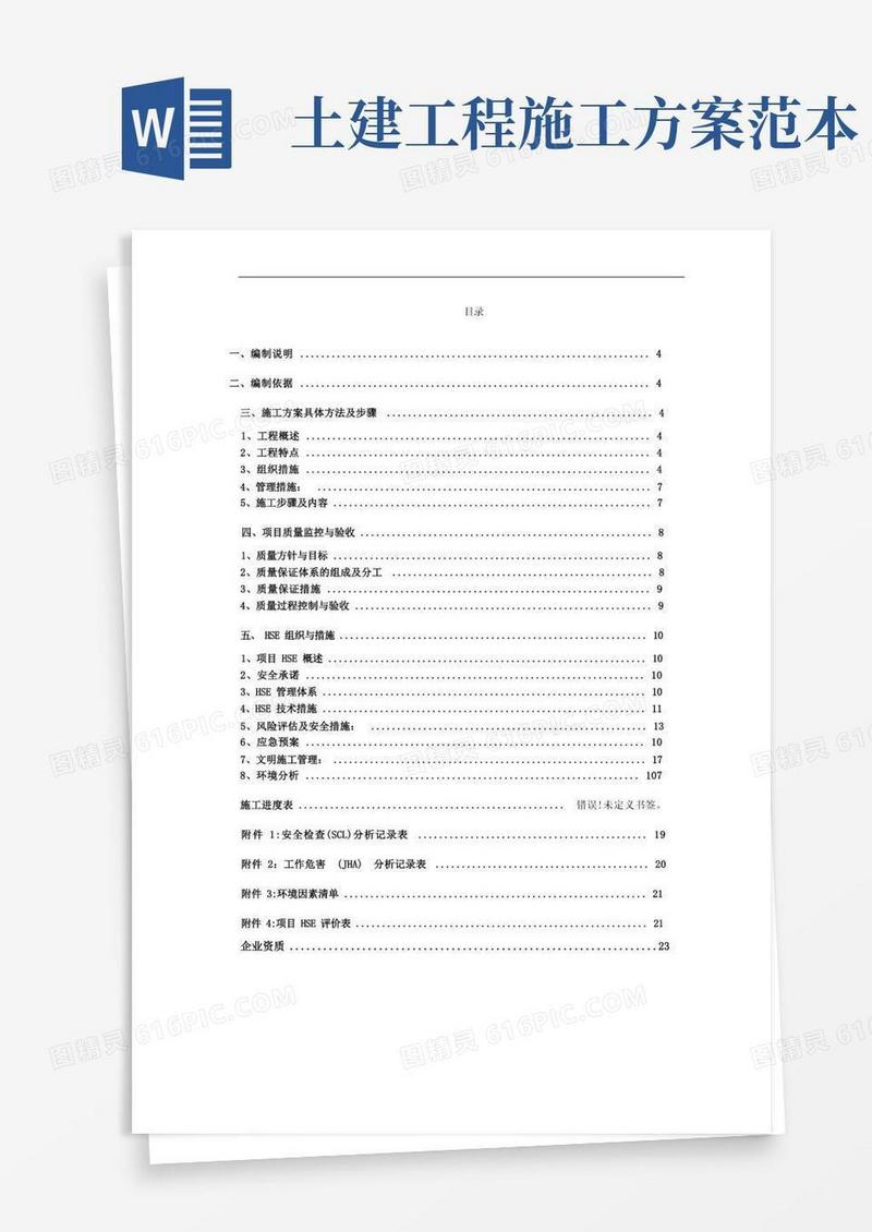 土建施工方案(详细版)