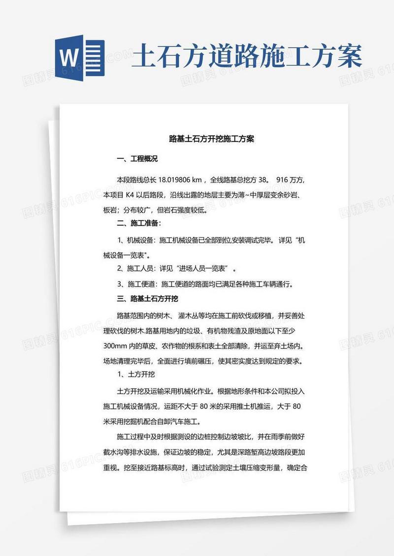 路基土石方开挖施工方案