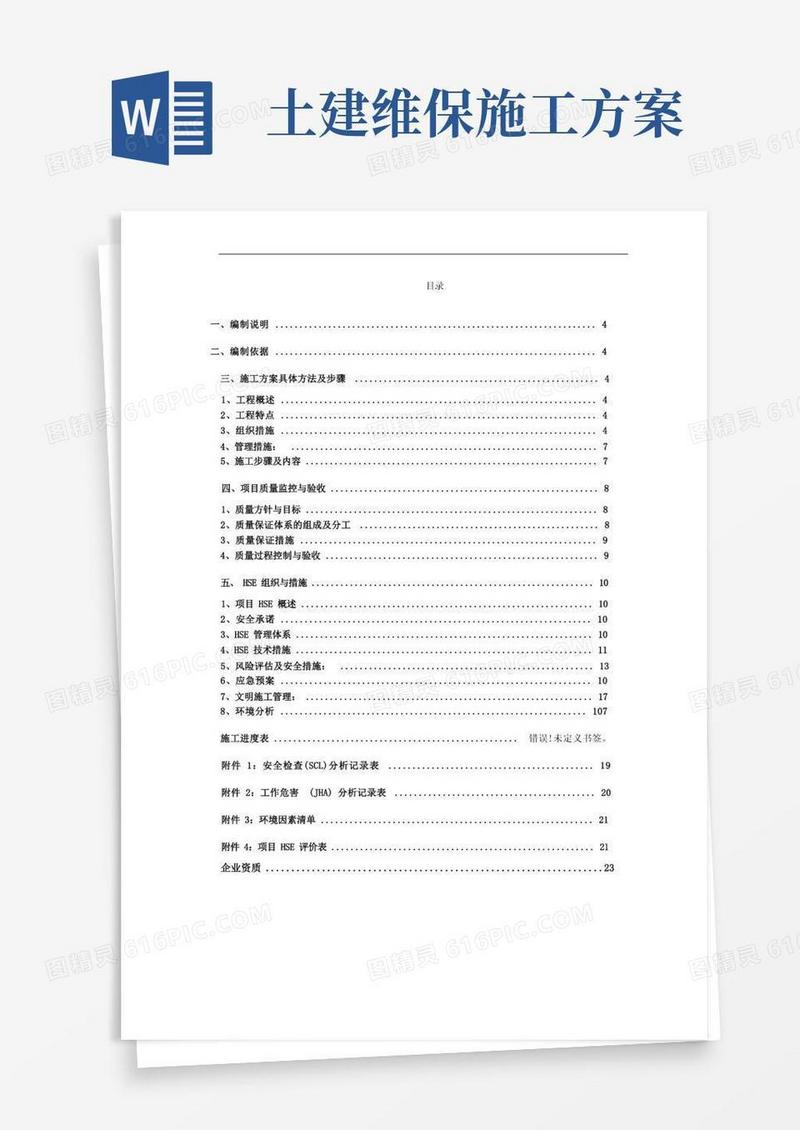 土建施工方案(详细版)