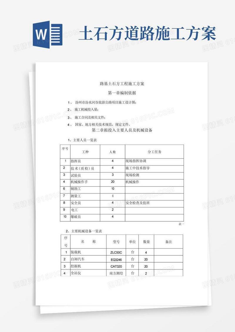 路基土石方专项施工方案
