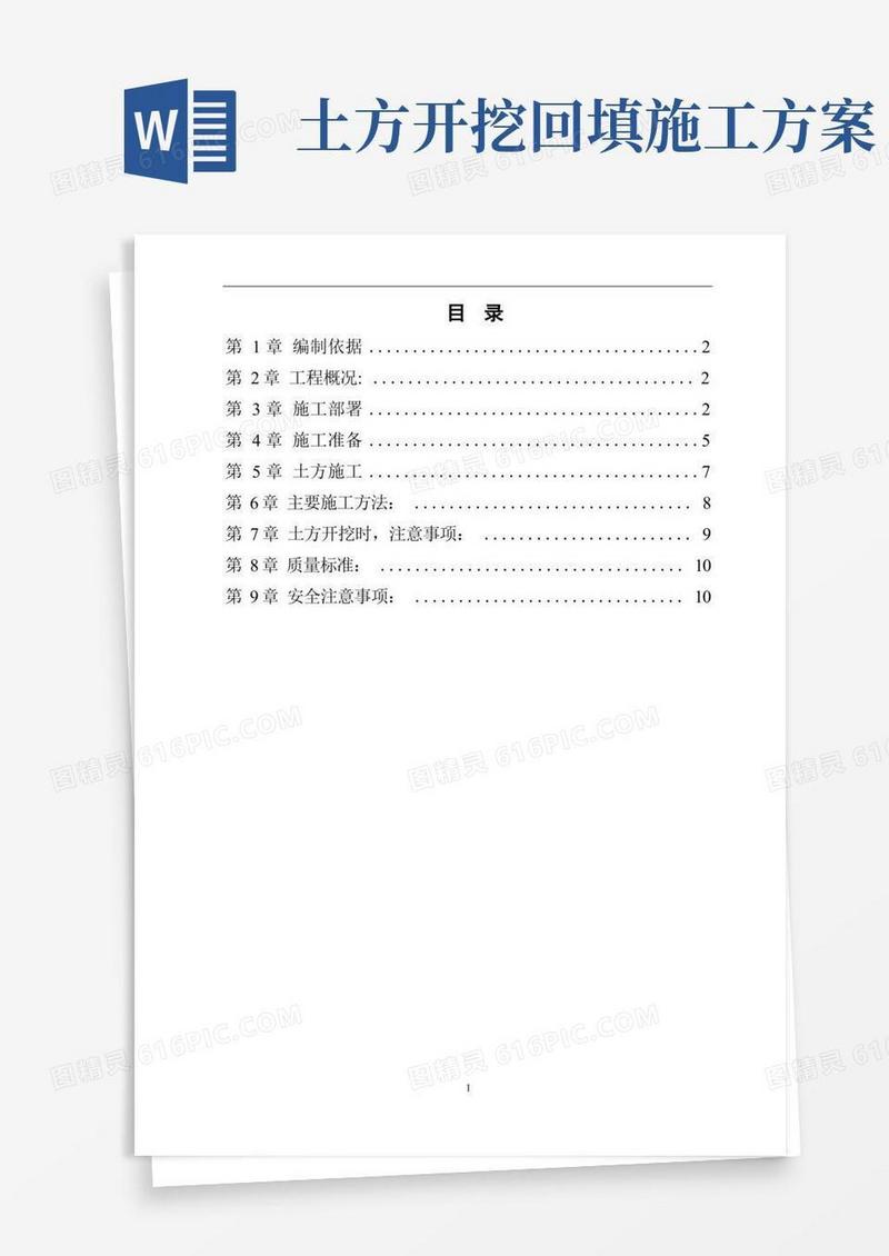 独流土方开挖施工方案