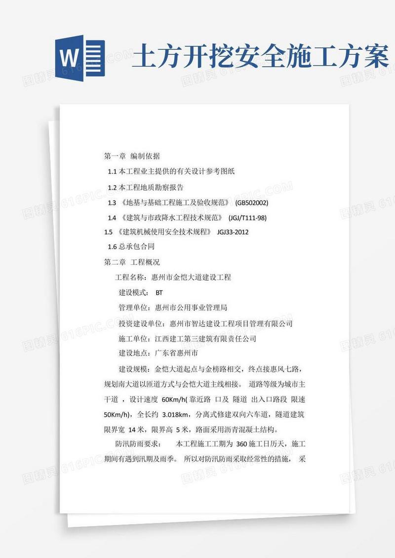 土方开挖安全专项施工方案