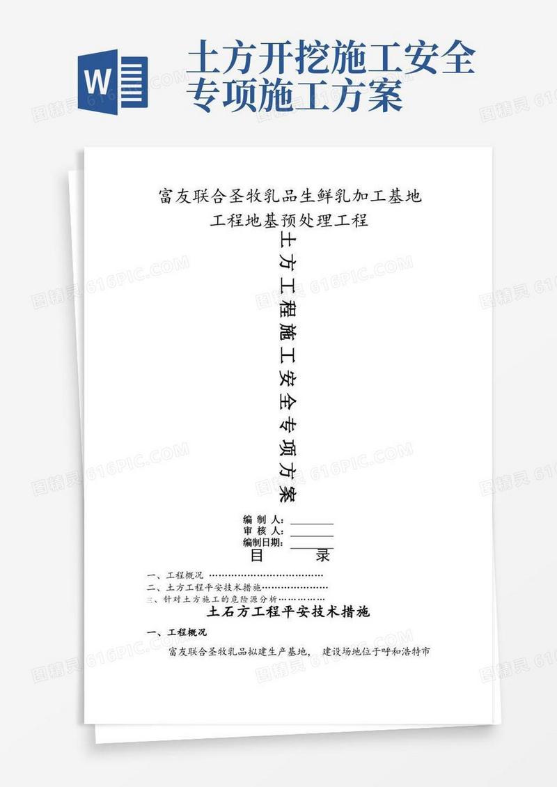 2022年土石方工程安全专项施工方案-土石方工程专项安全施工方案