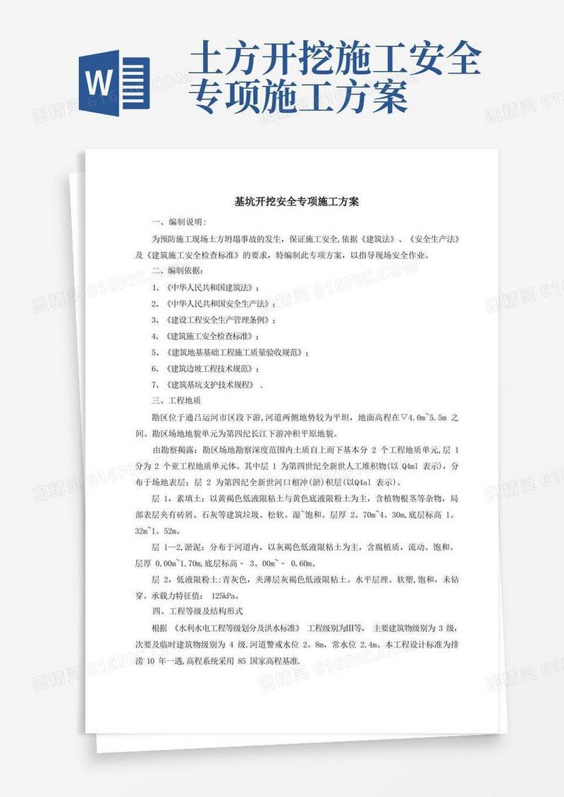 土方开挖专项安全施工方案