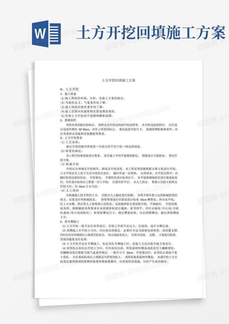 (完整版)土方开挖回填施工方案