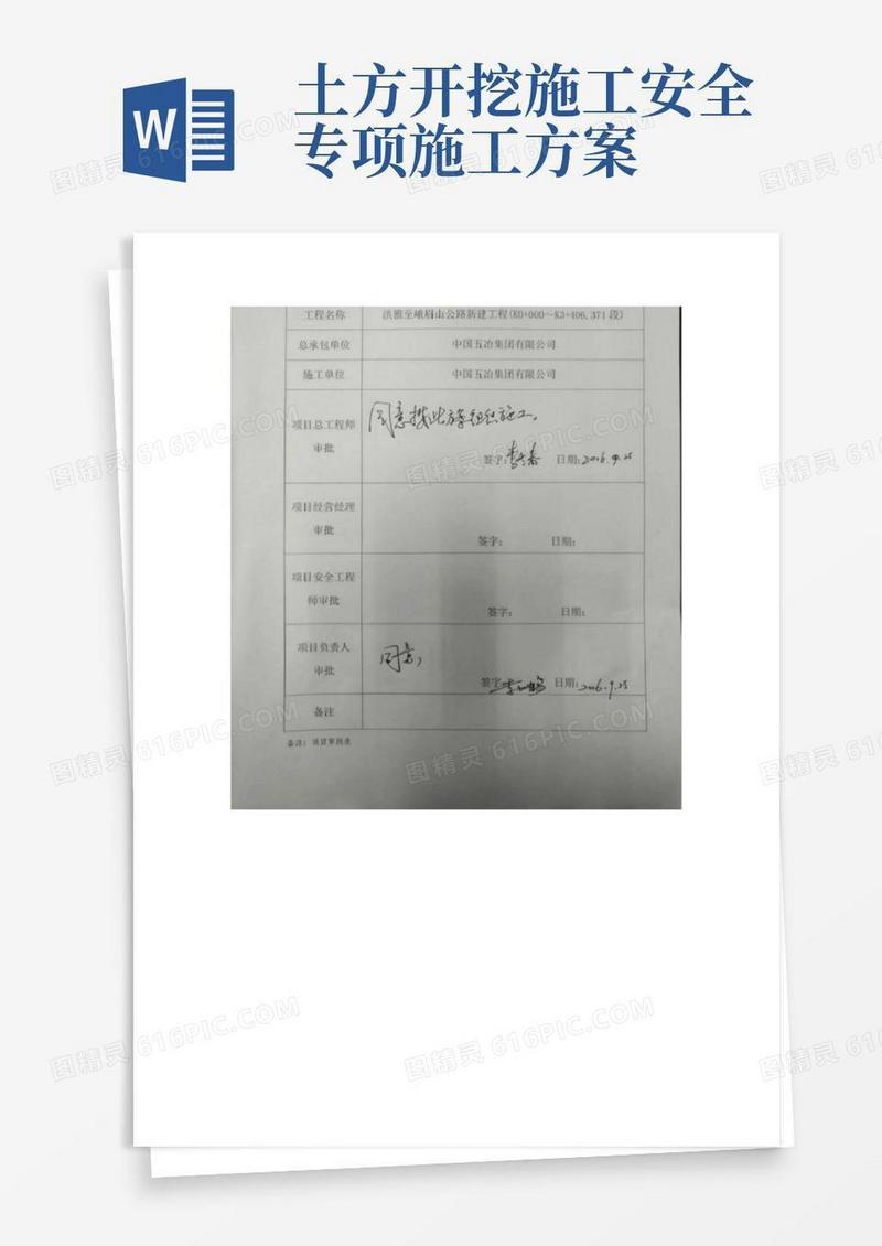 市政道路土方开挖安全专项施工方案
