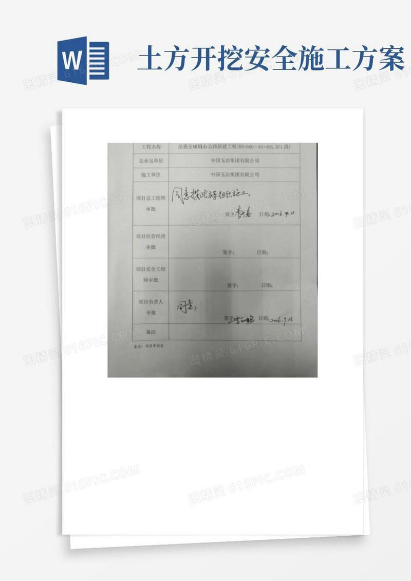 市政道路土方开挖安全专项施工方案