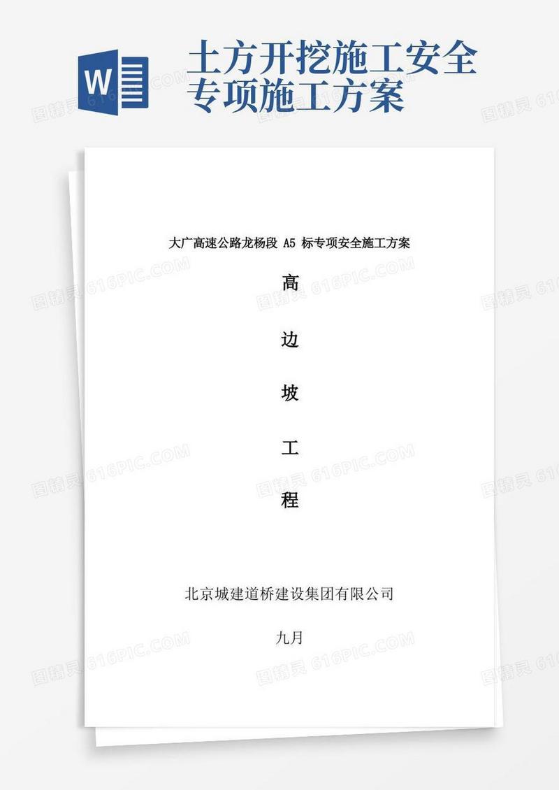 土方开挖工程安全专项施工方案