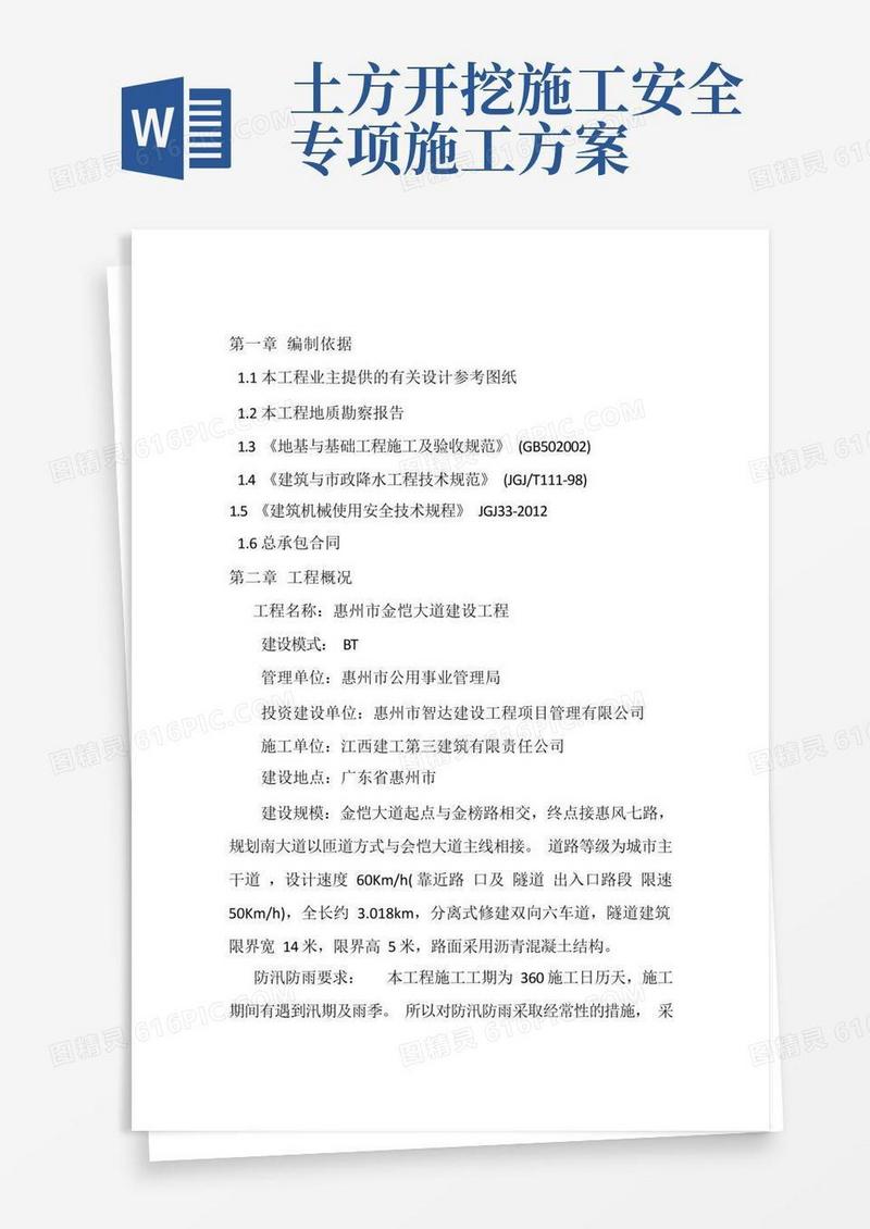 土方开挖安全专项施工方案