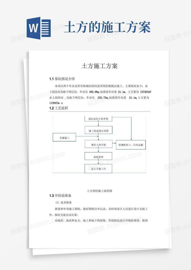 土方专项施工方案