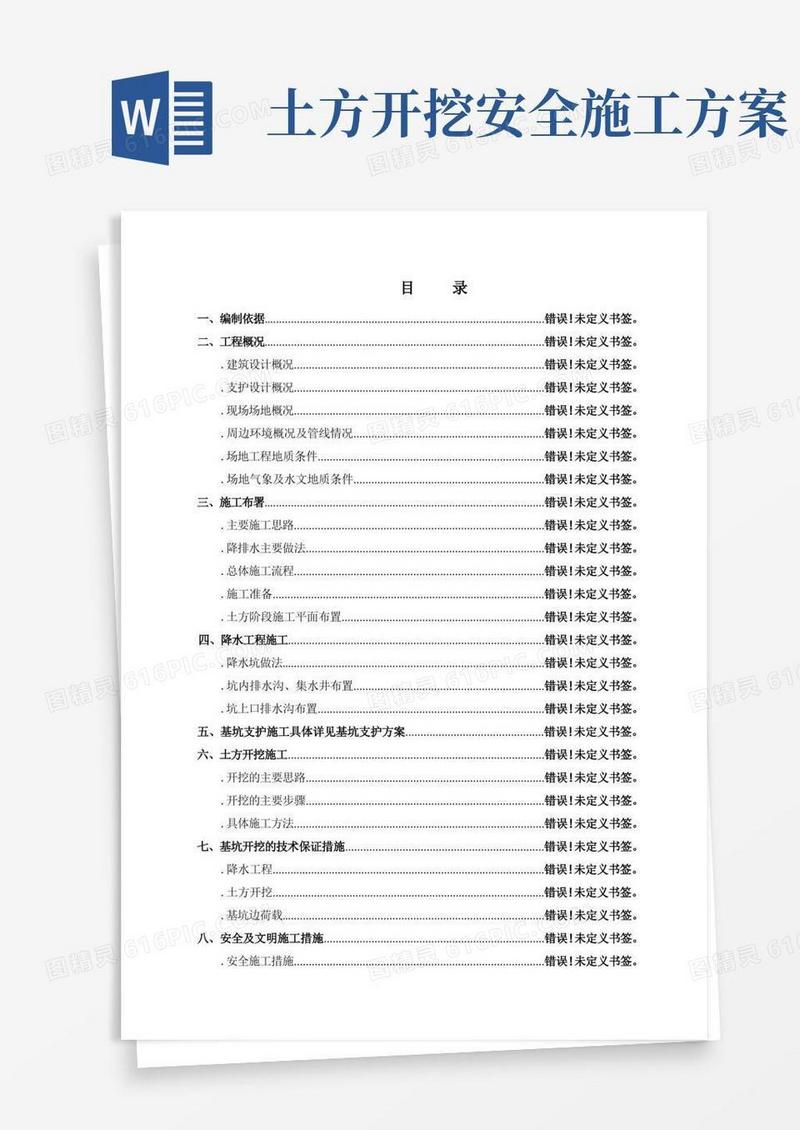 土方开挖施工方案(最新)