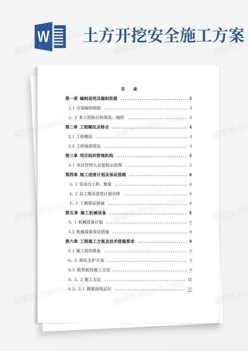 土方开挖专项安全施工方案