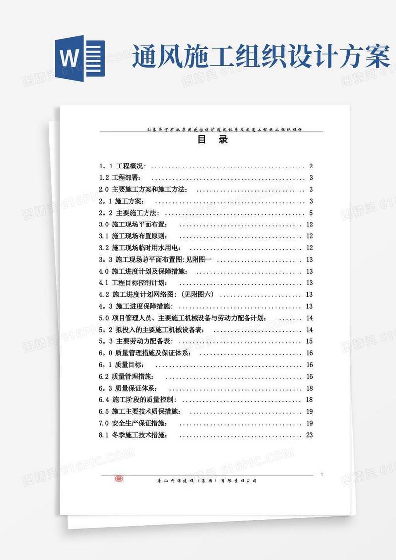 通风机房及风道施工组织设计