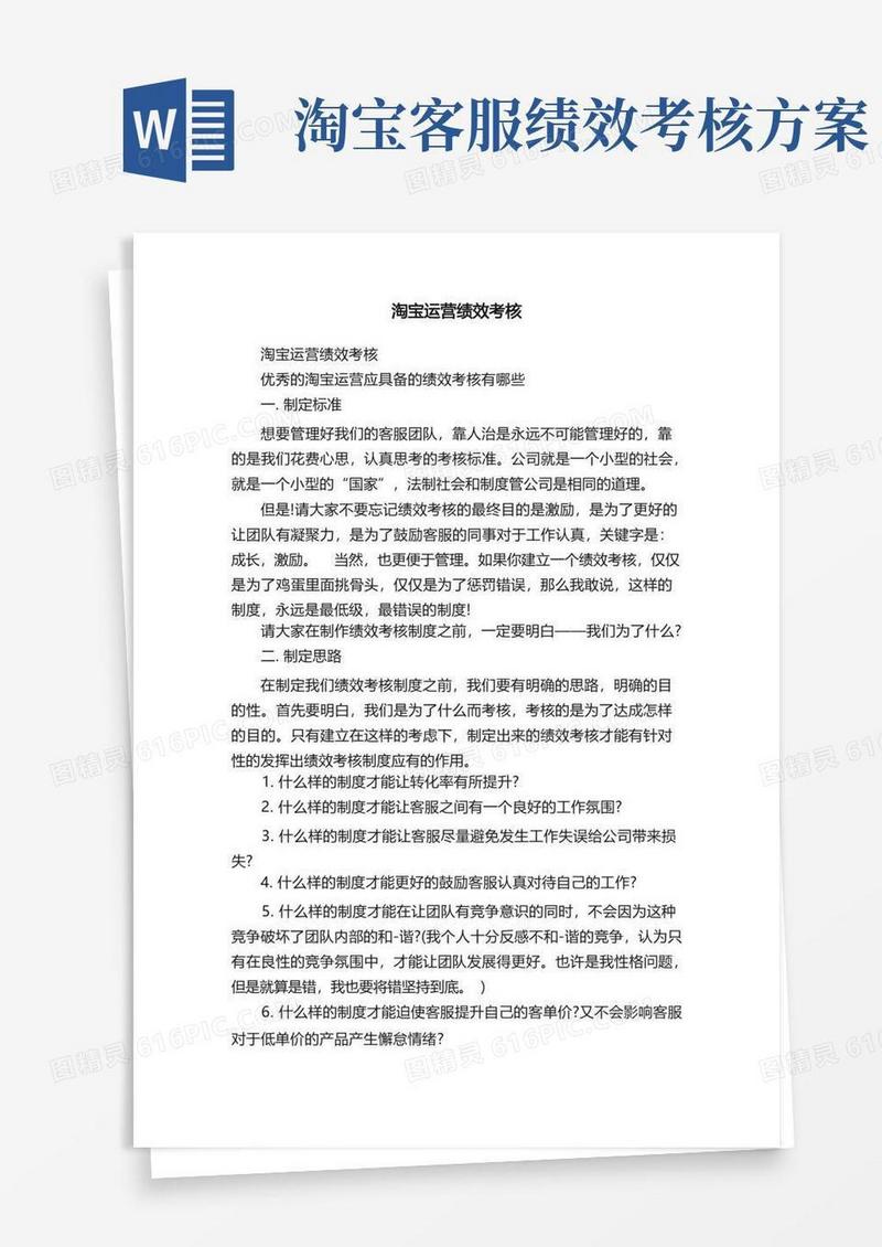 淘宝运营绩效考核