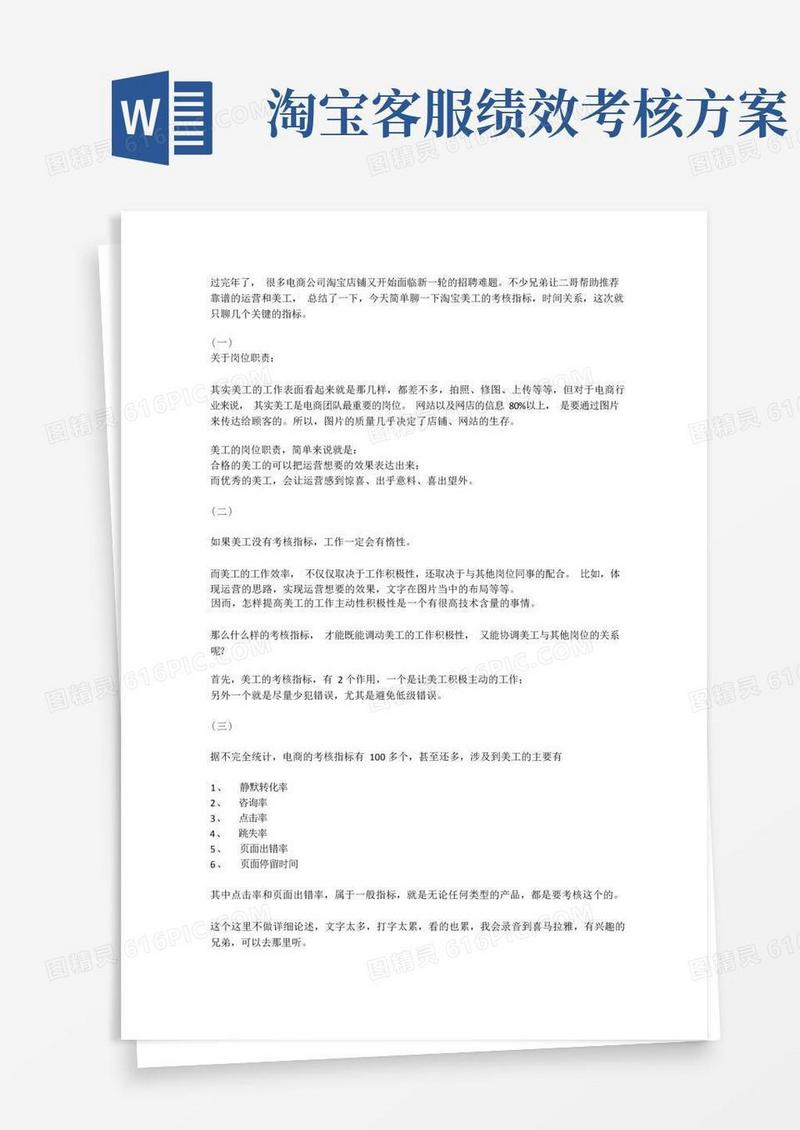 淘宝美工的绩效考核指标