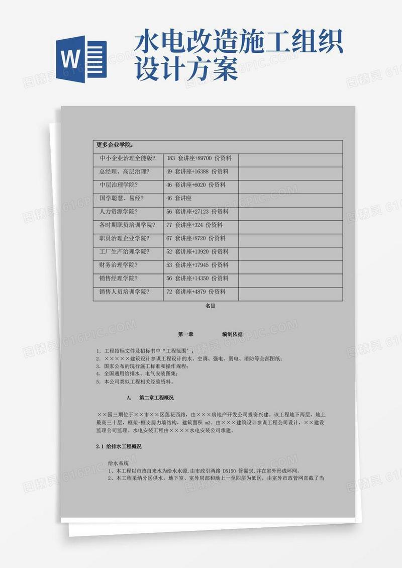 某住宅水电安装工程施工组织设计