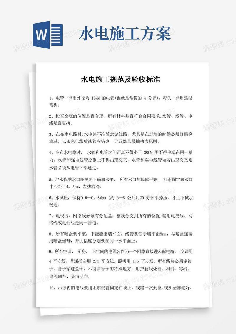 水电施工规范及验收标准