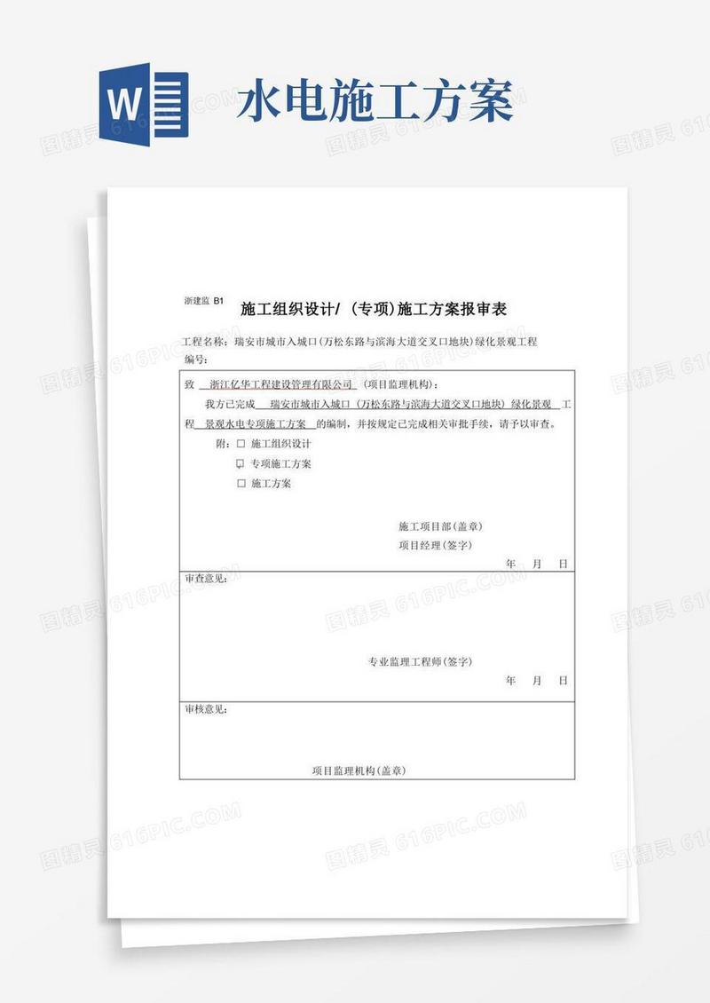 园林景观水电施工方案