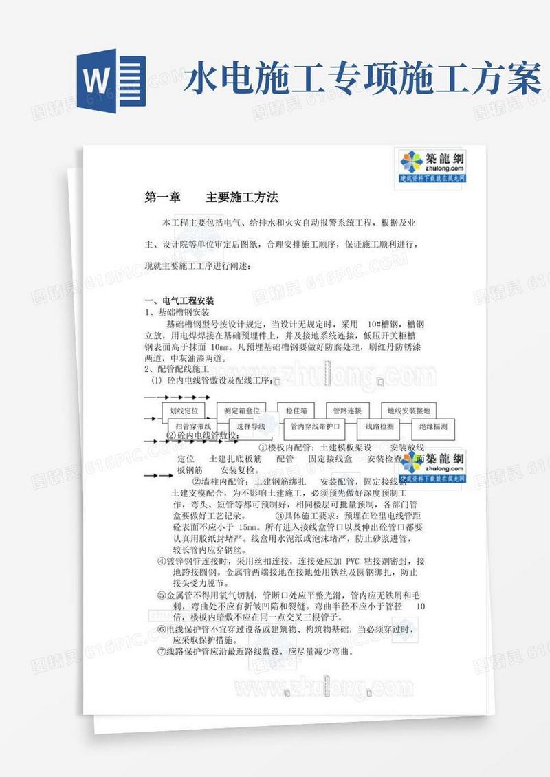 工程水电安装施工方案