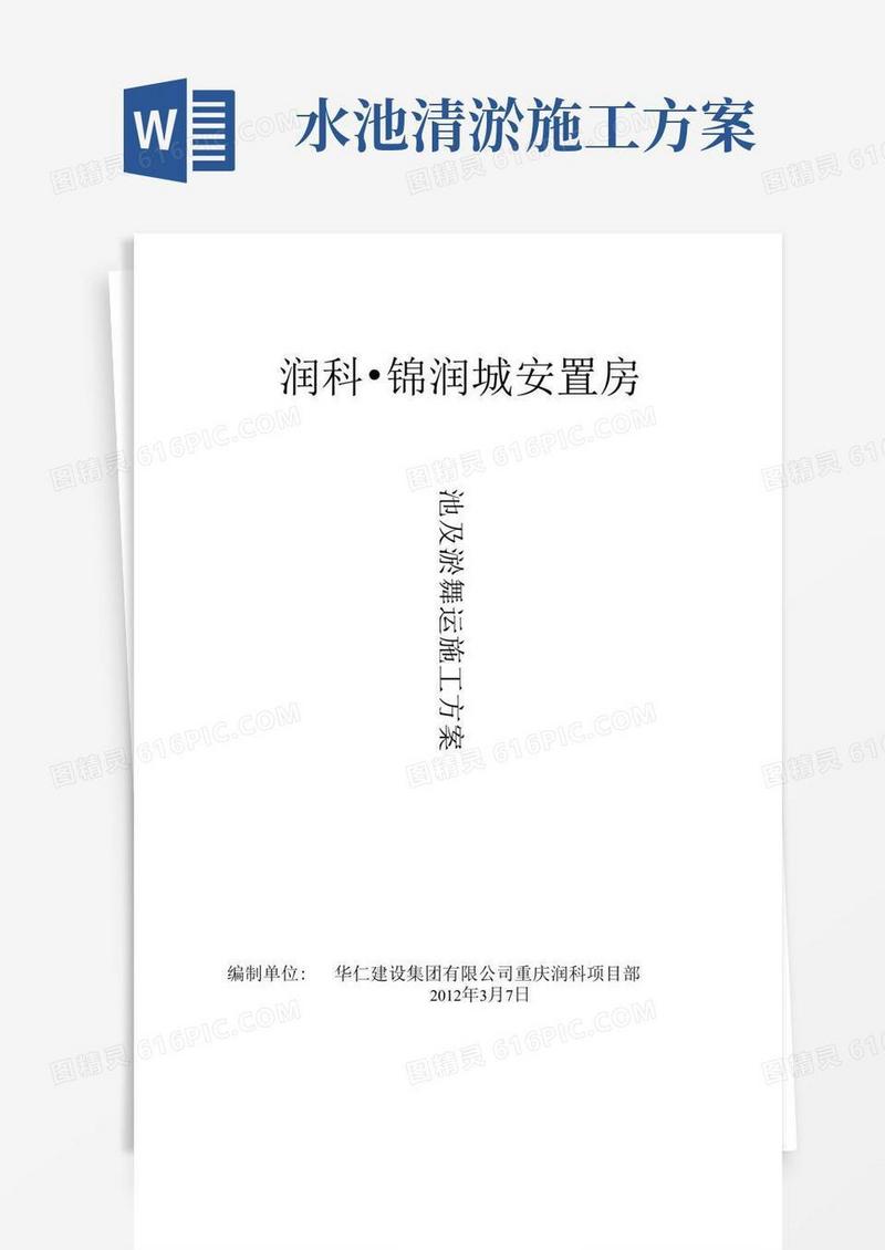 池塘内清淤泥施工方案