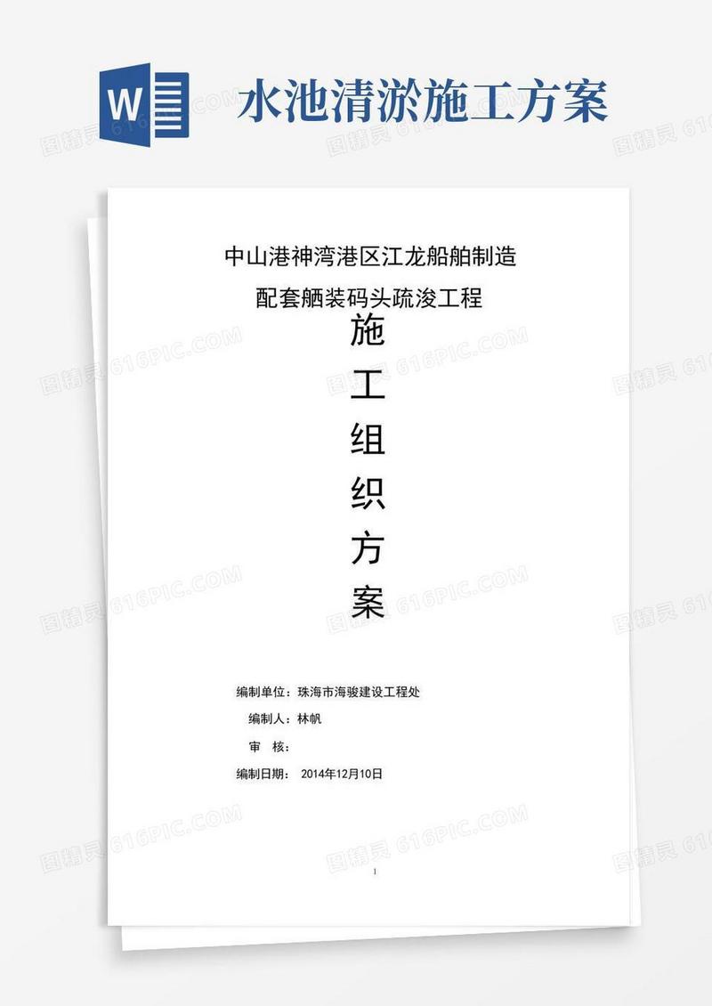 (江龙港池)清淤施工方案