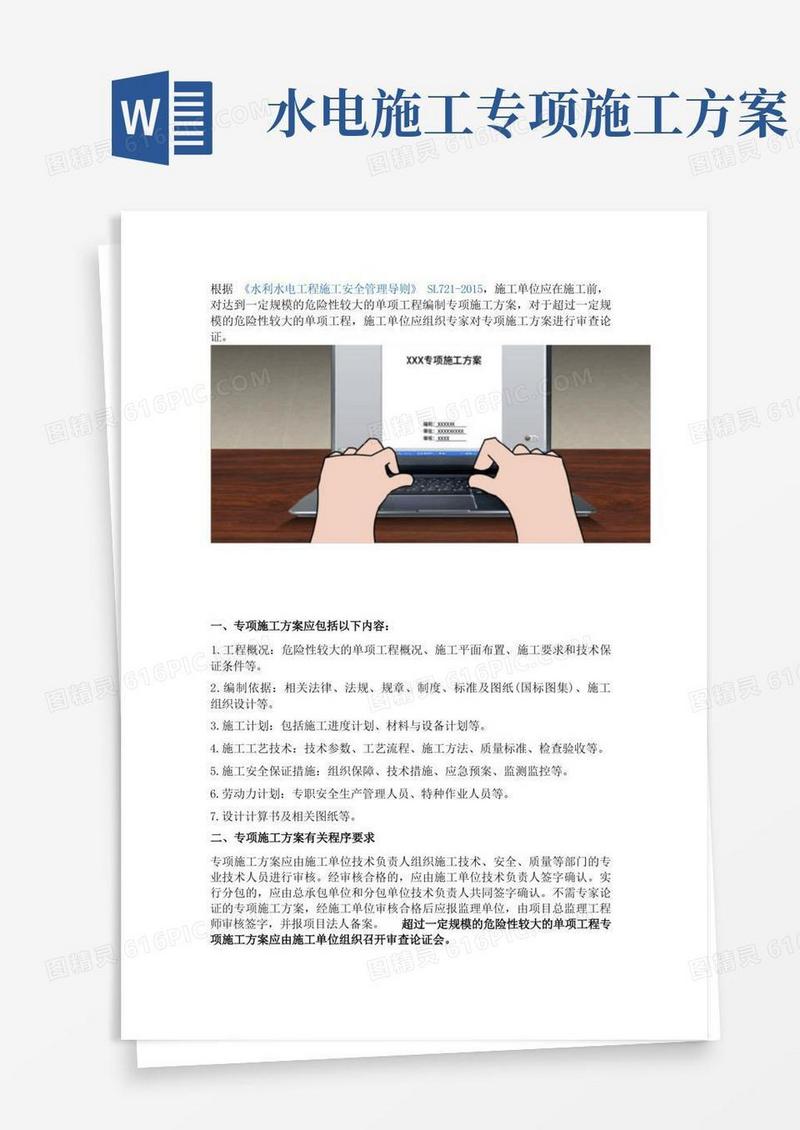 水利工程专项施工方案