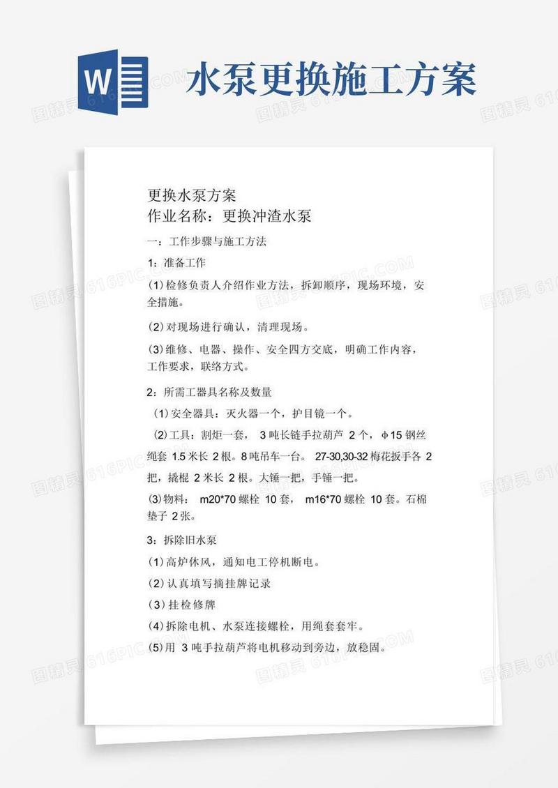 更换水泵方案