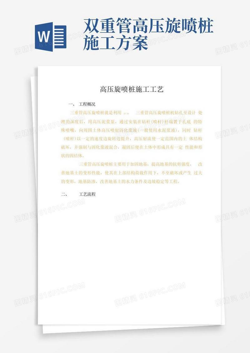 三重管高压旋喷桩施工工艺
