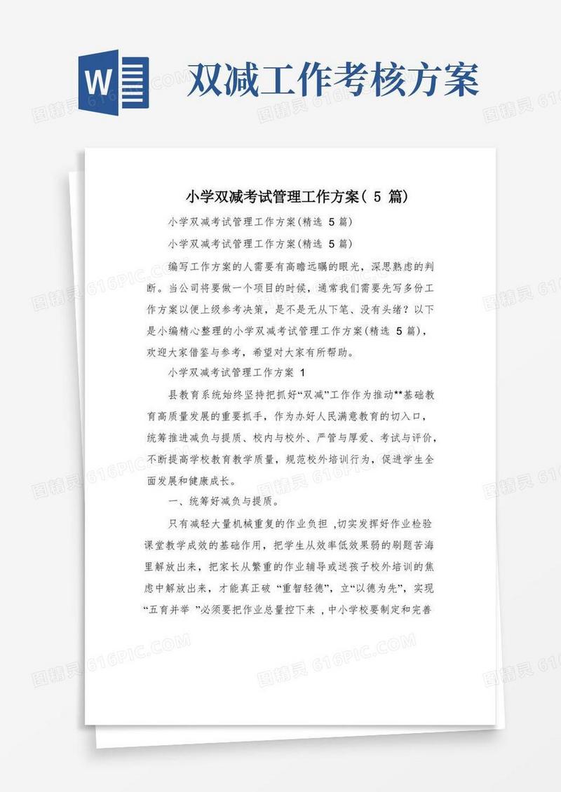 小学双减考试管理工作方案(5篇)