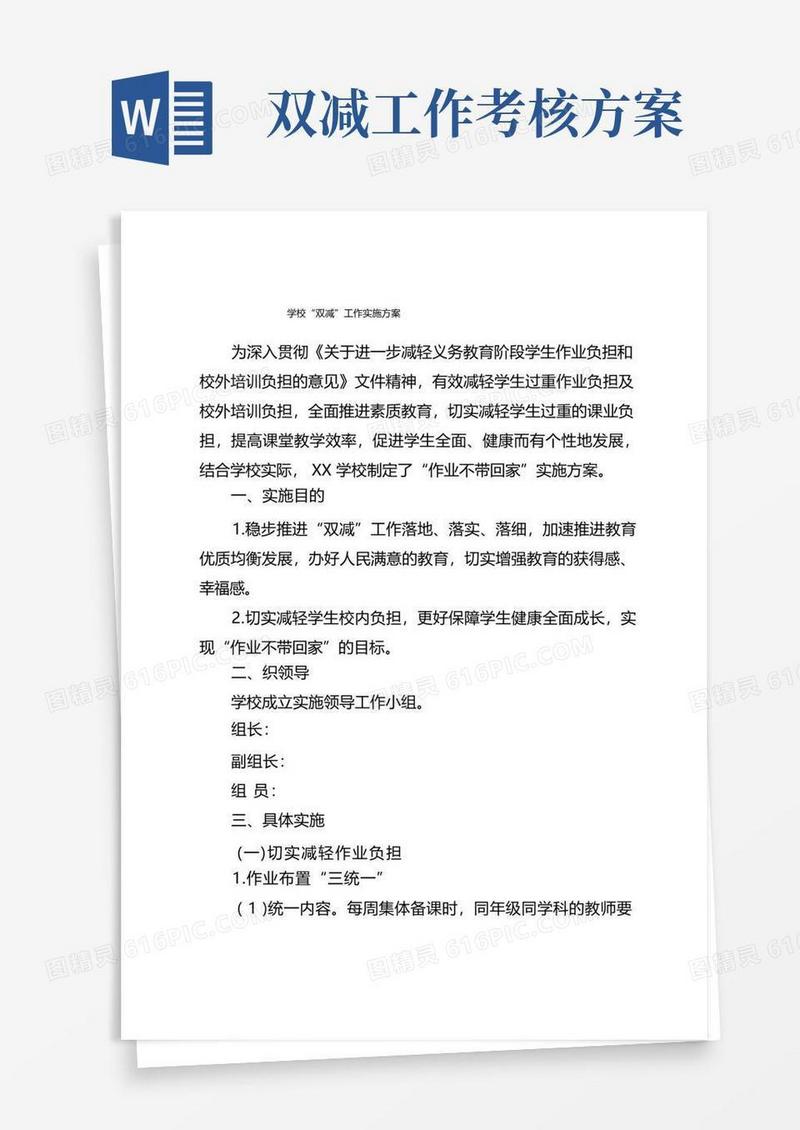学校“双减”工作实施方案