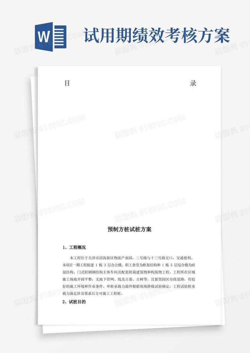 试桩施工方案