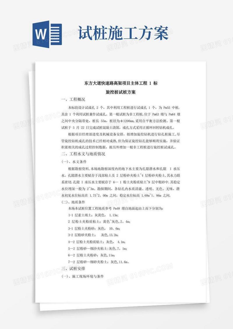 旋挖桩试桩方案