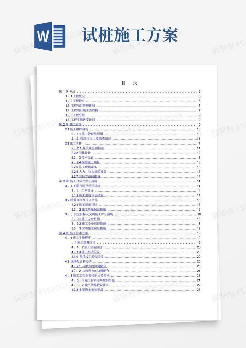 视频监控系统施工组织设计方案