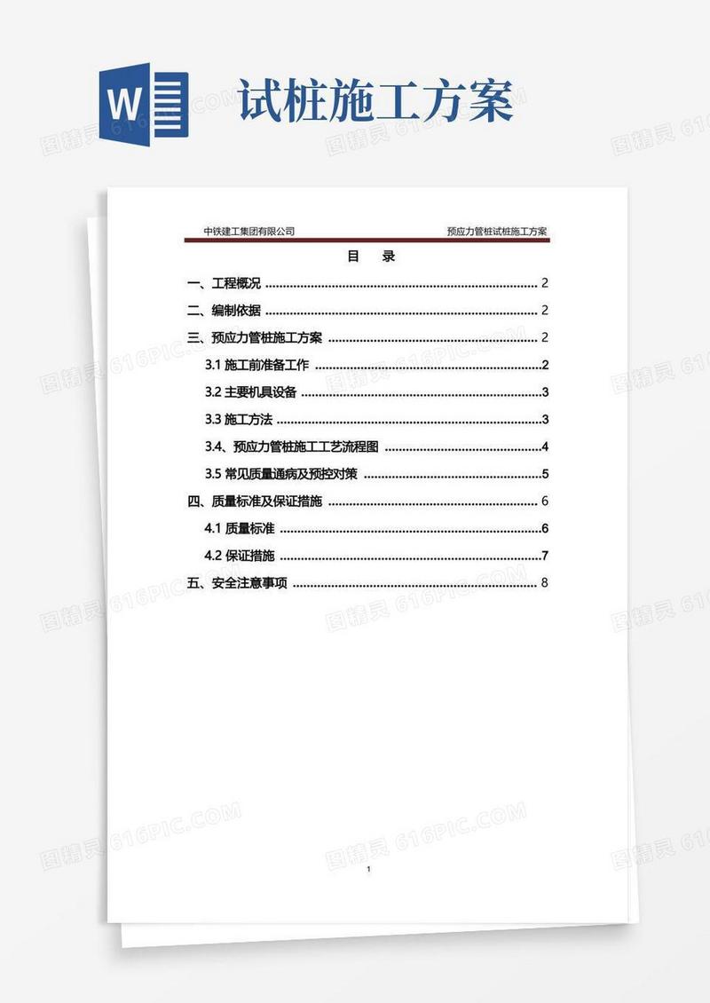 预应力管桩试桩施工方案