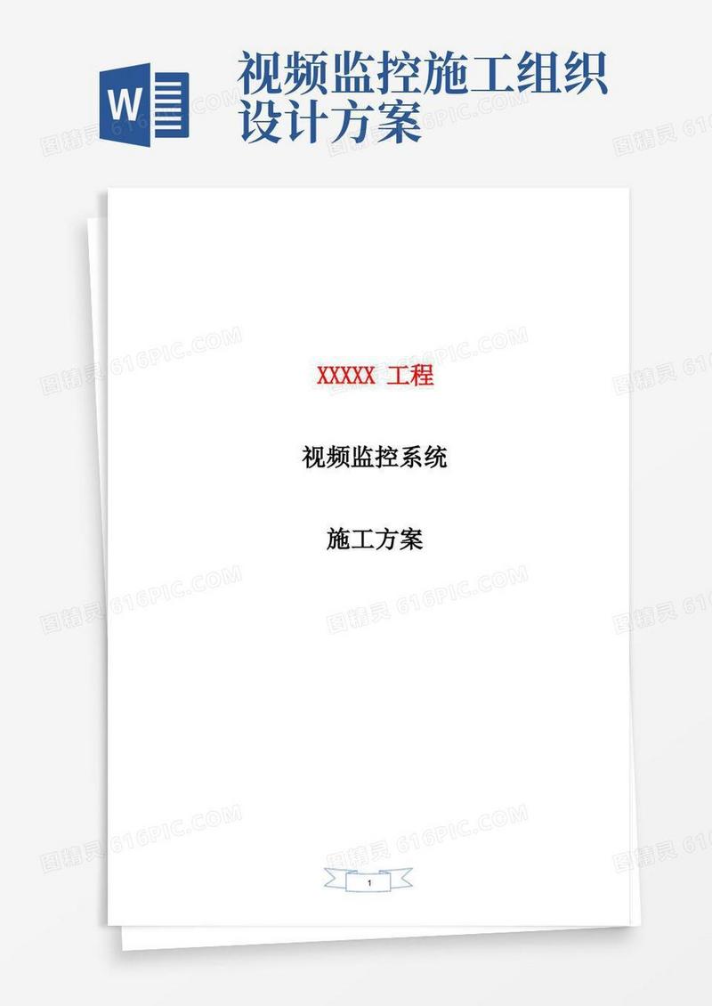 污水处理厂视频监控系统施工方案
