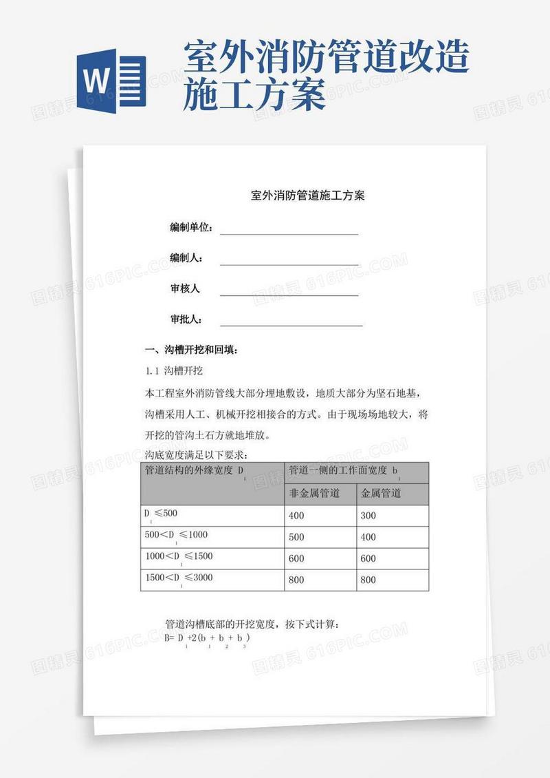 室外消防管道施工方案作业方案