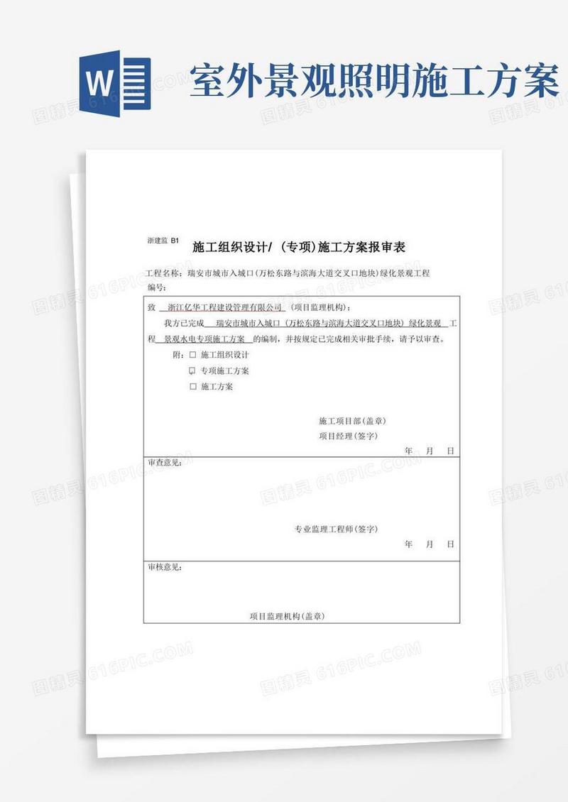 园林景观水电施工方案