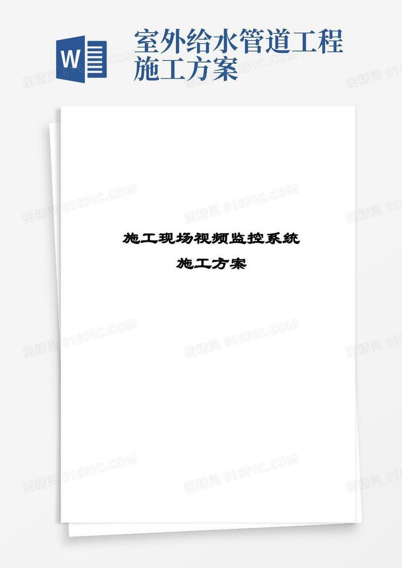 施工现场视频监控系统施工方案