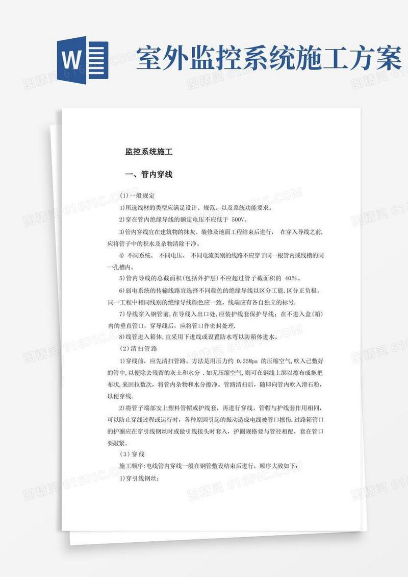 监控系统施工方案(最详细)