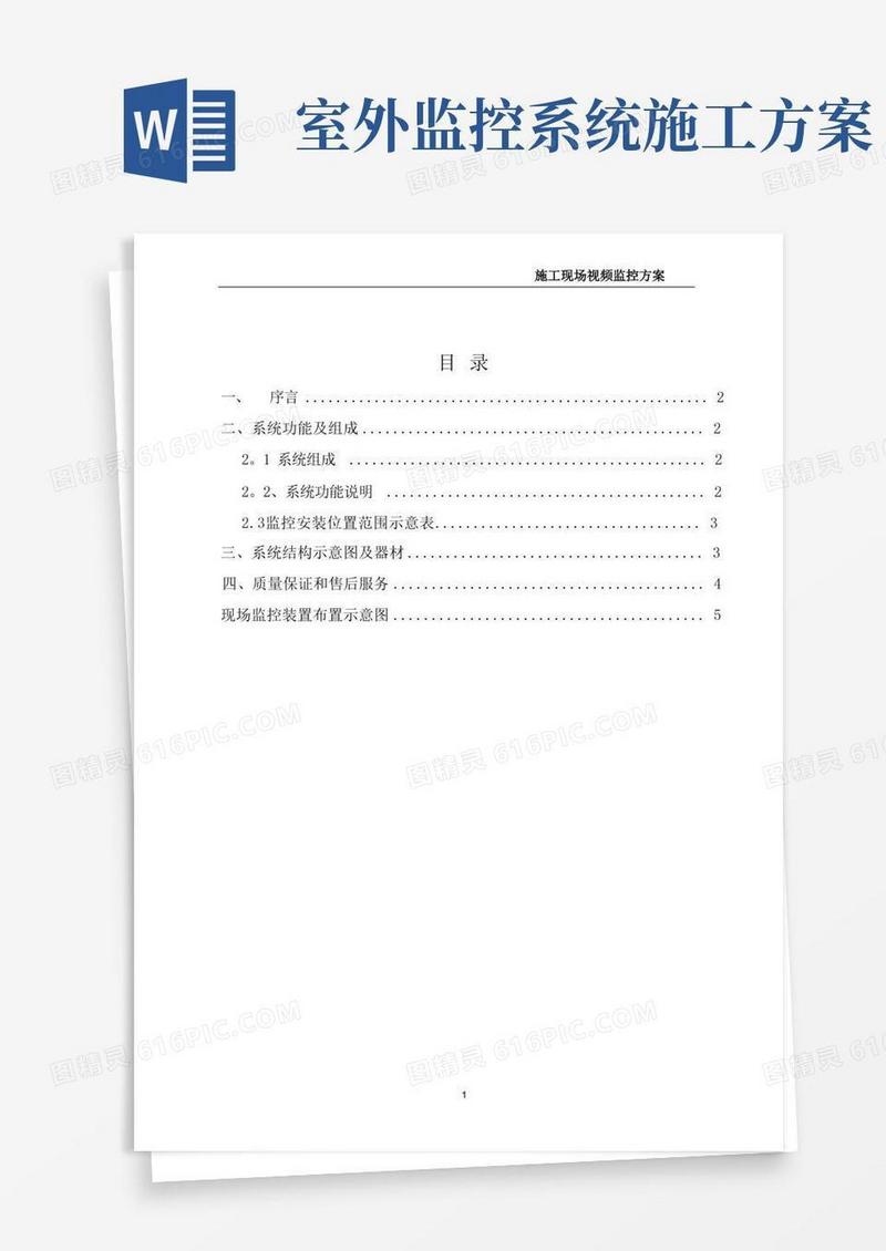 施工现场视频监控系统方案