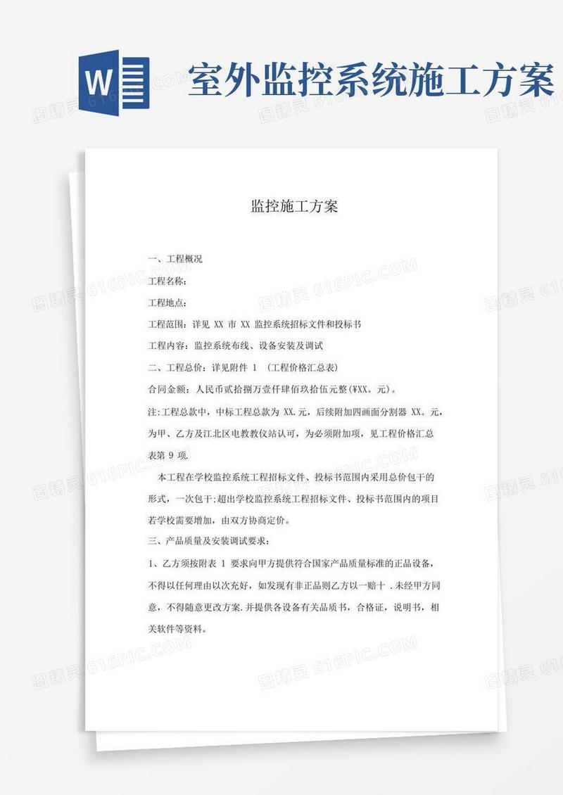 网络监控施工方案