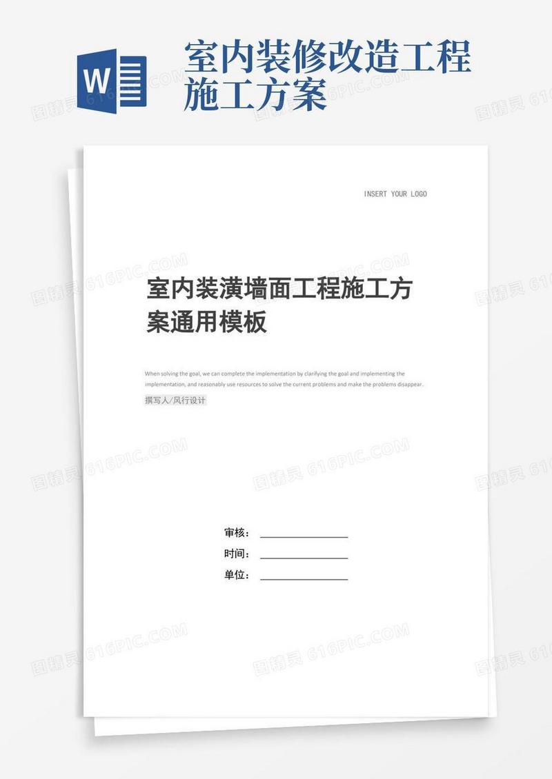 室内装潢墙面工程施工方案